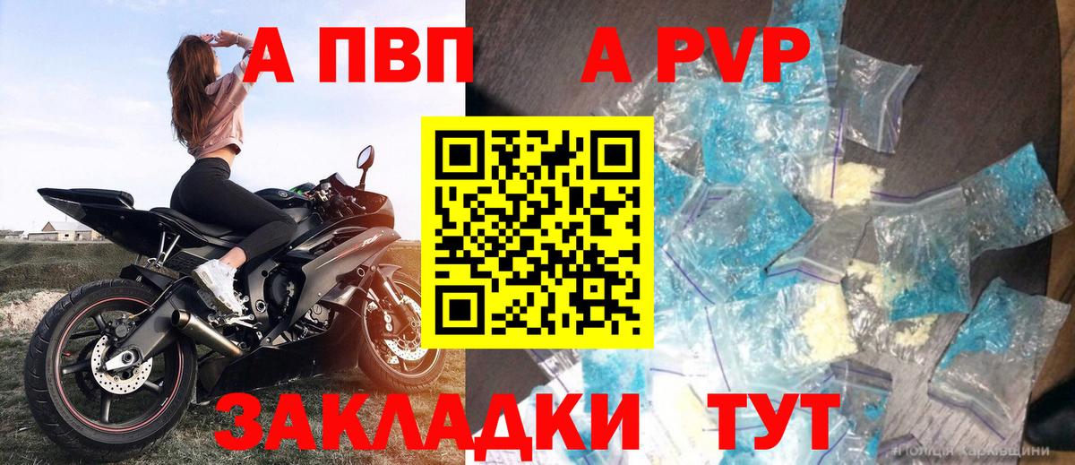 А ПВП СК  A-PVP СК КРИС  Борисоглебск  Альфа ПВП  Вход с VPN  Alfa_PVP кристаллы 
