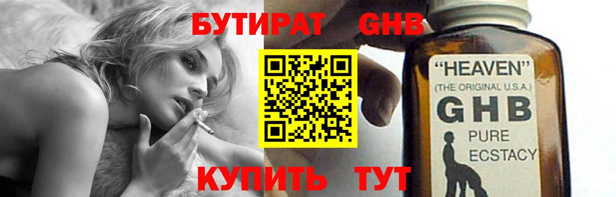 Бутират бутандиол Борисоглебск