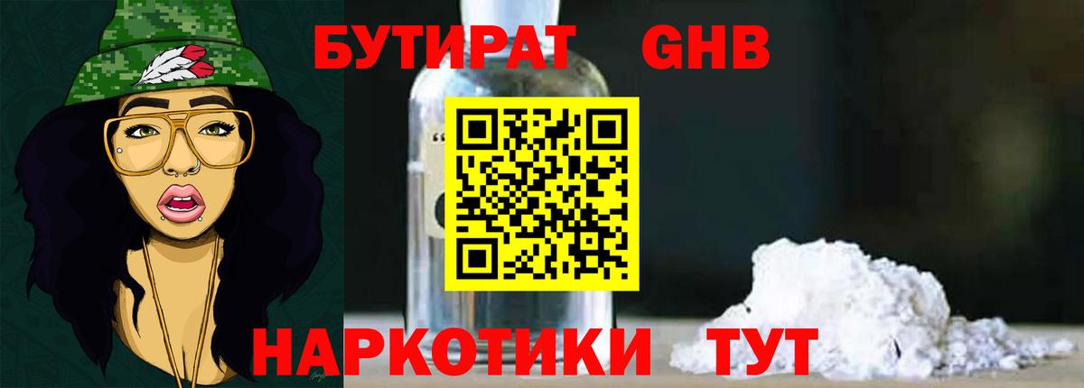 Бутират бутик  Вход с VPN  Борисоглебск 