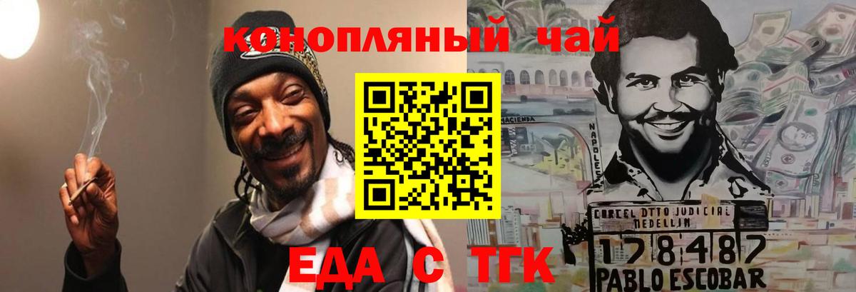 Еда ТГК конопля  Вход с VPN  Борисоглебск 