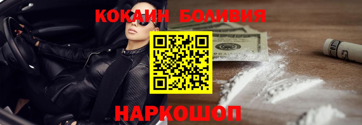 Кокаин Fish Scale  Вход с VPN  Борисоглебск  Cocaine 98% 