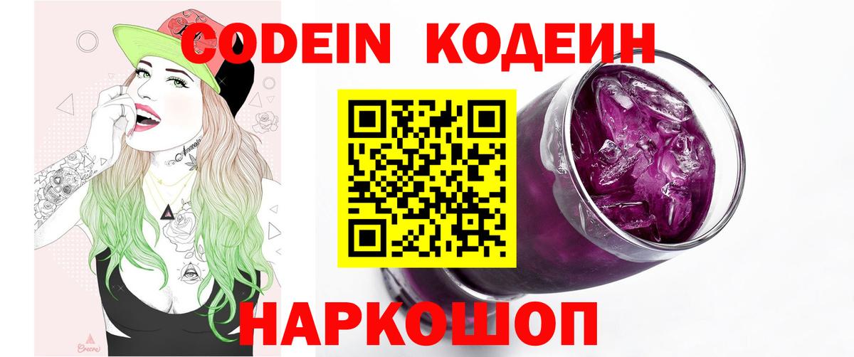 Кодеиновый сироп Lean напиток Lean (лин)  Вход с VPN  цены наркотик  Борисоглебск  Codein напиток Lean (лин) 