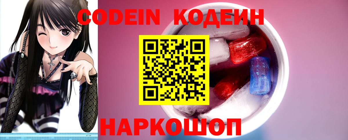 Codein Purple Drank Борисоглебск