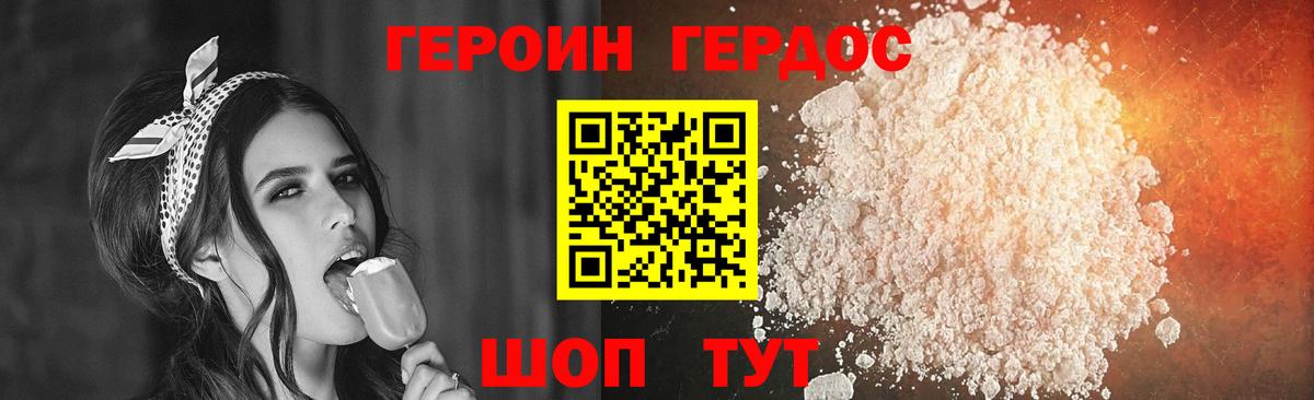 ГЕРОИН Heroin Борисоглебск
