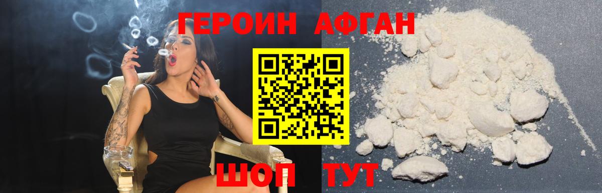 Героин Афган  Вход с VPN  Борисоглебск 