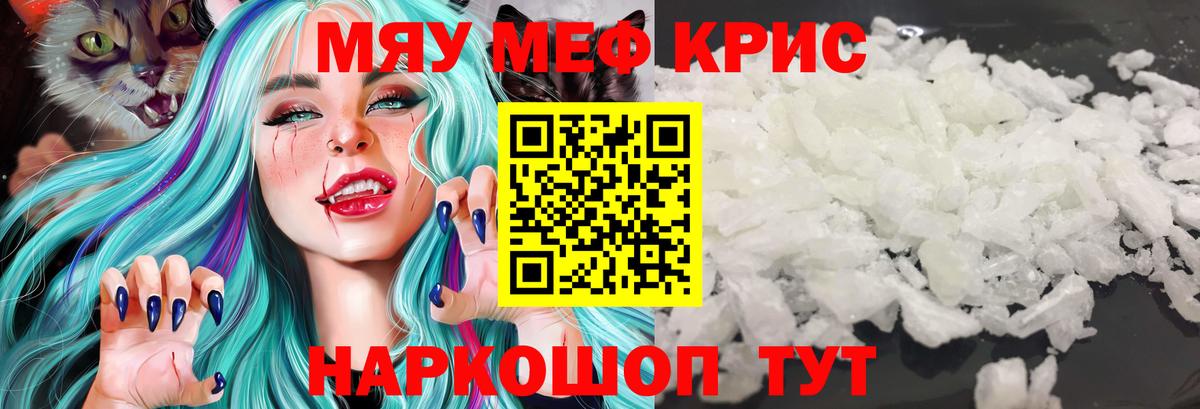 Мефедрон  МЯУ-МЯУ мука  Вход с VPN  даркнет сайт  Борисоглебск  Мефедрон кристаллы 